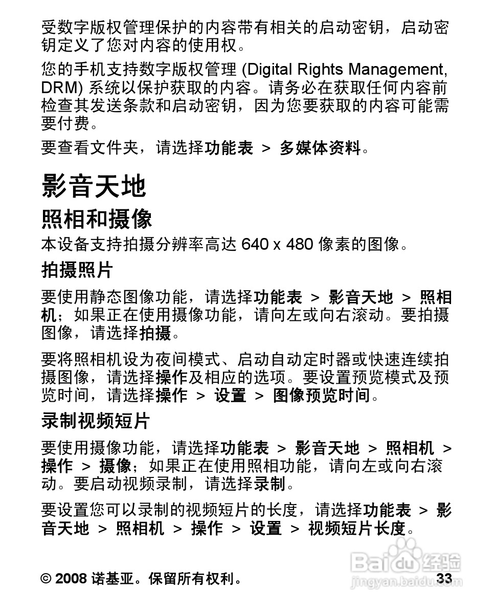 诺基亚Nokia 1680手机使用说明书:[4]