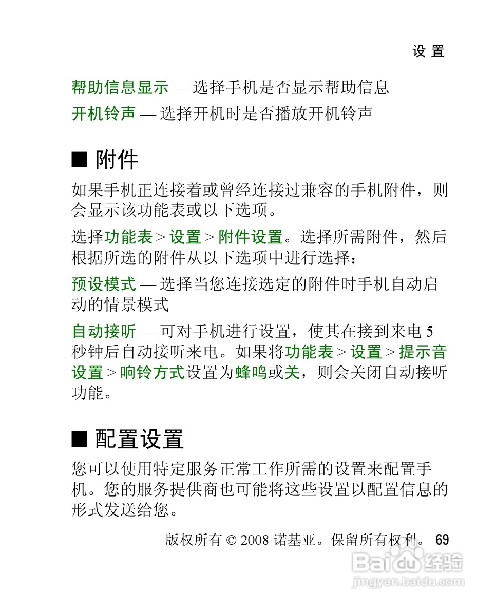 诺基亚Nokia 3120手机使用说明书:[7]