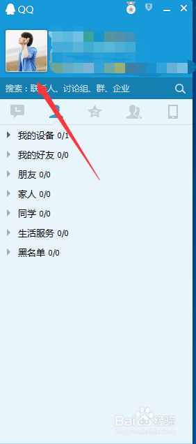 QQ怎么更改头像