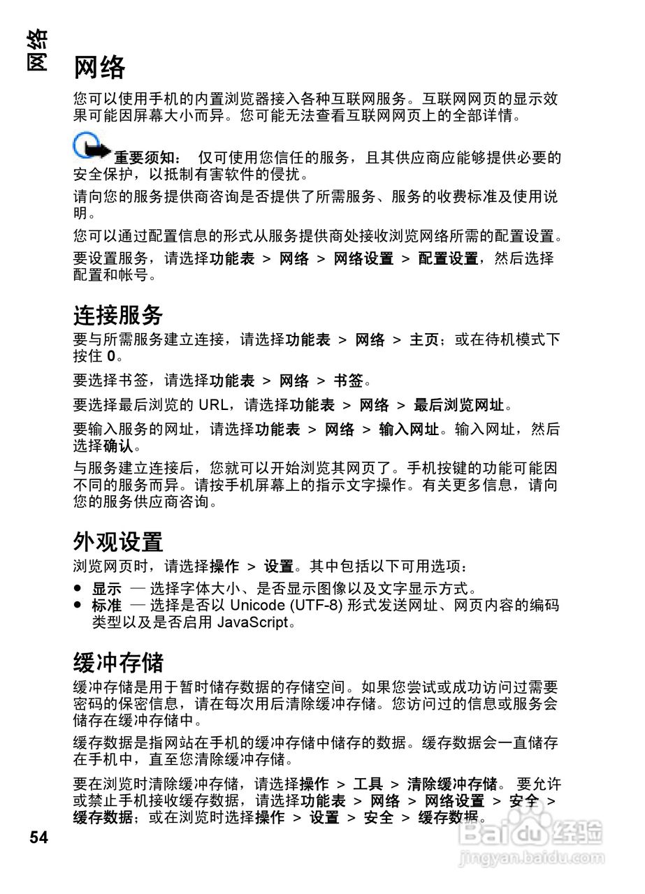 诺基亚Nokia 7610手机使用说明书:[6]