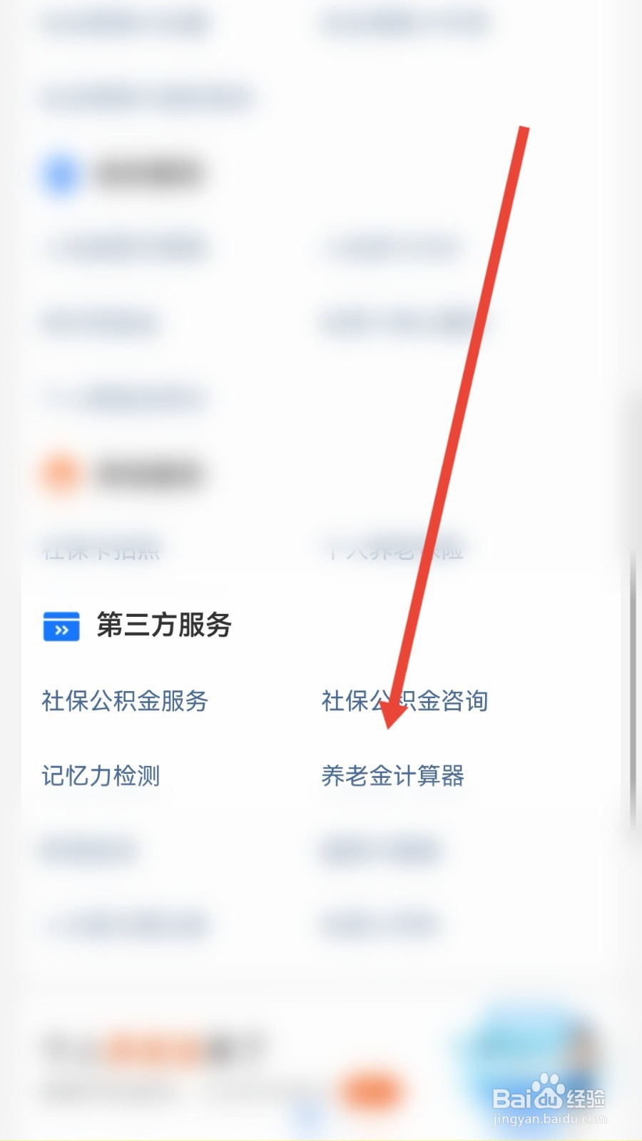 个人社保退休金计算方法