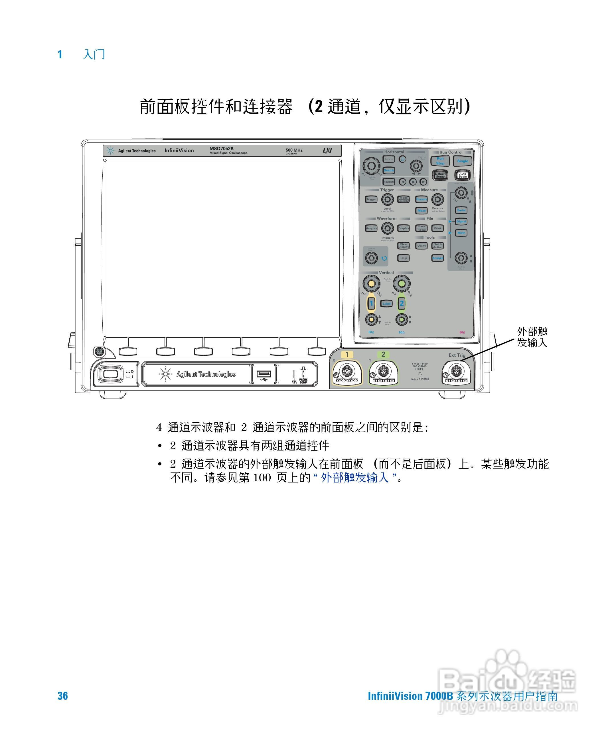 安捷伦DSO7104B数字示波器用户手册:[4]