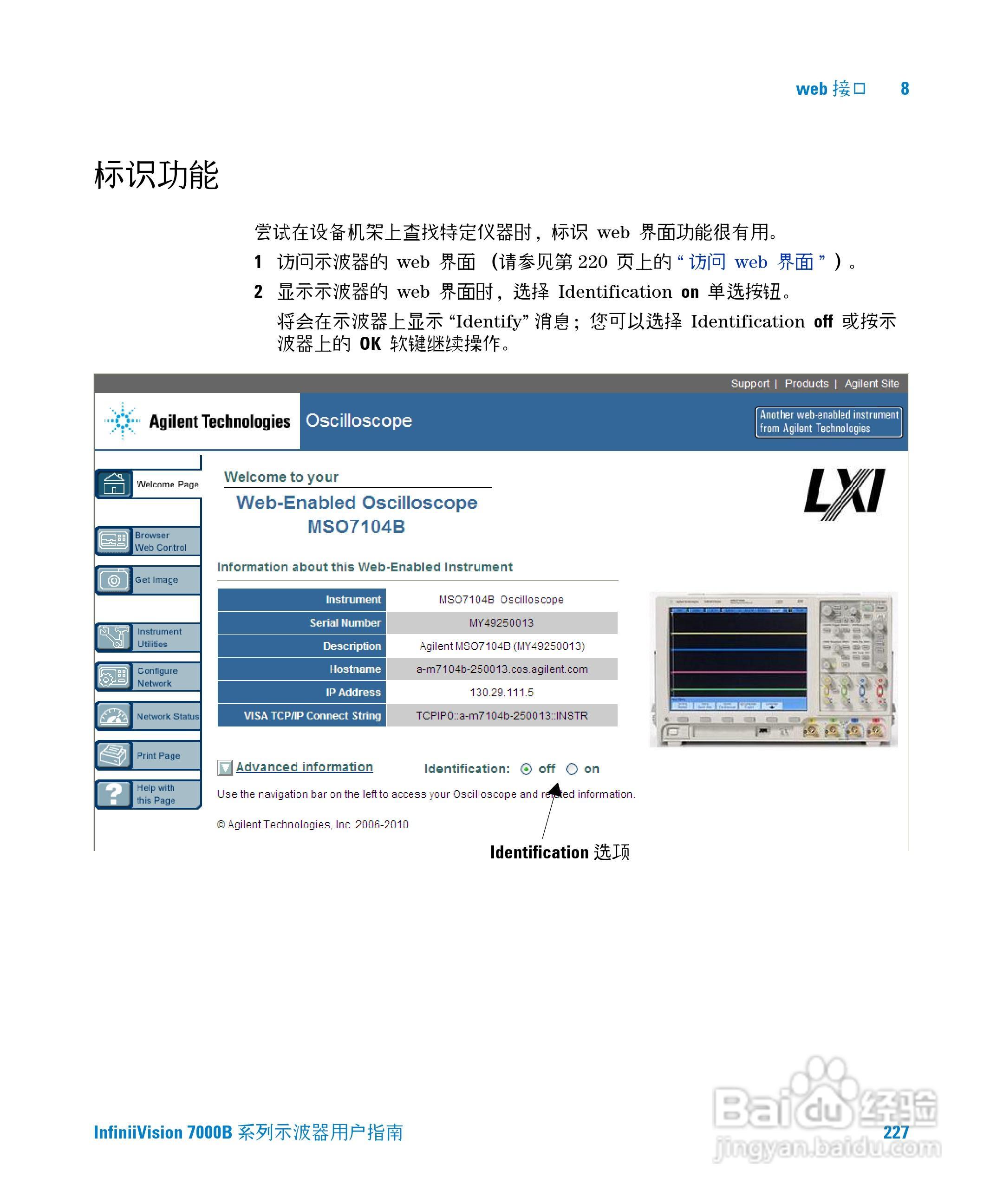 安捷伦DSO7104B数字示波器用户手册:[23]