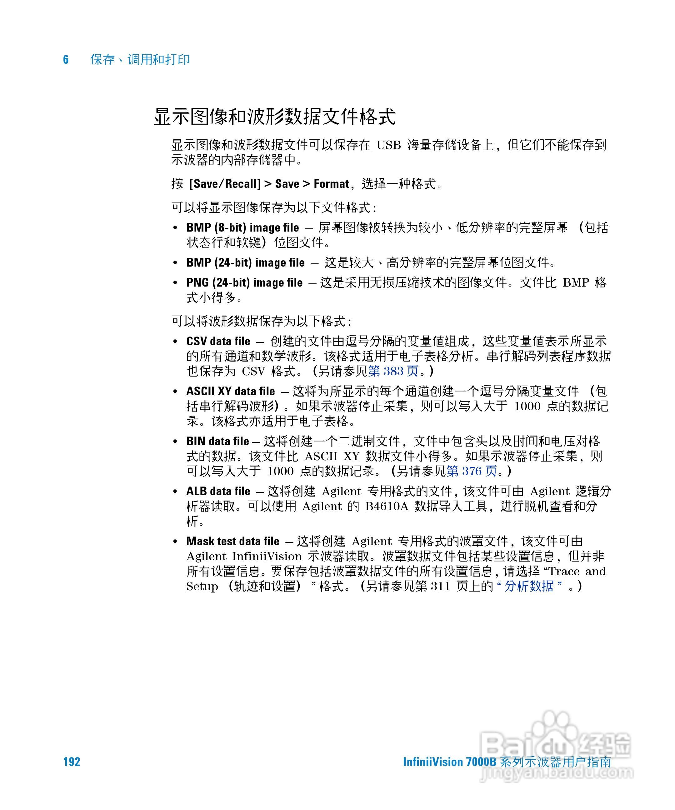 安捷伦DSO7104B数字示波器用户手册:[20]