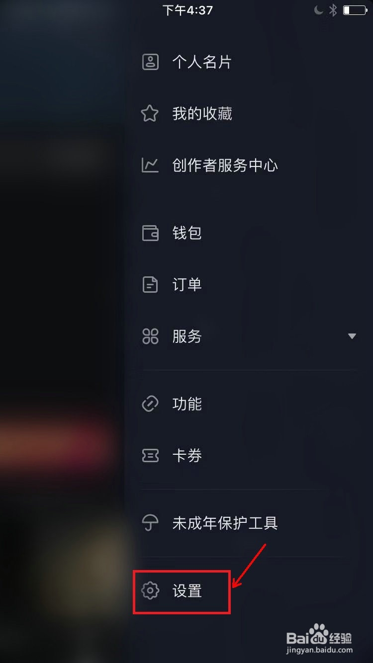 抖音怎么设置私密账号