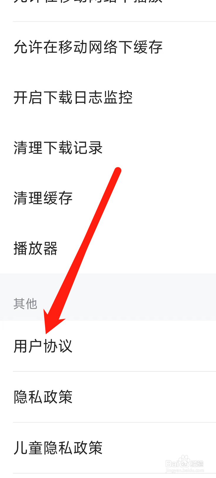 多多视频软件如何查看用户协议