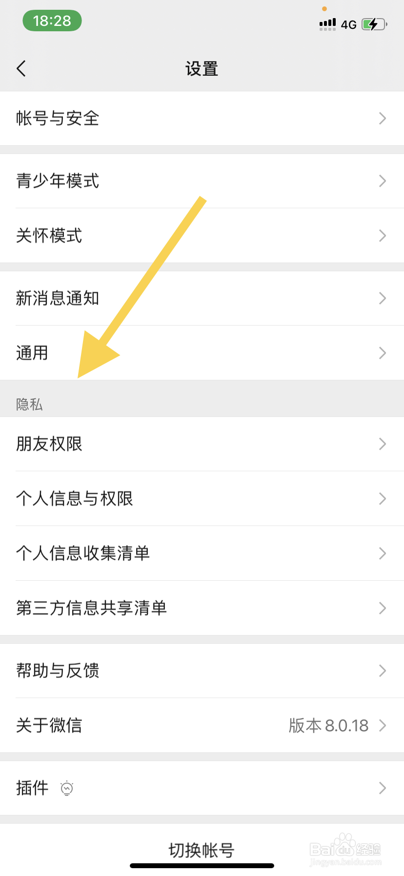 微信如何查看储存空间？