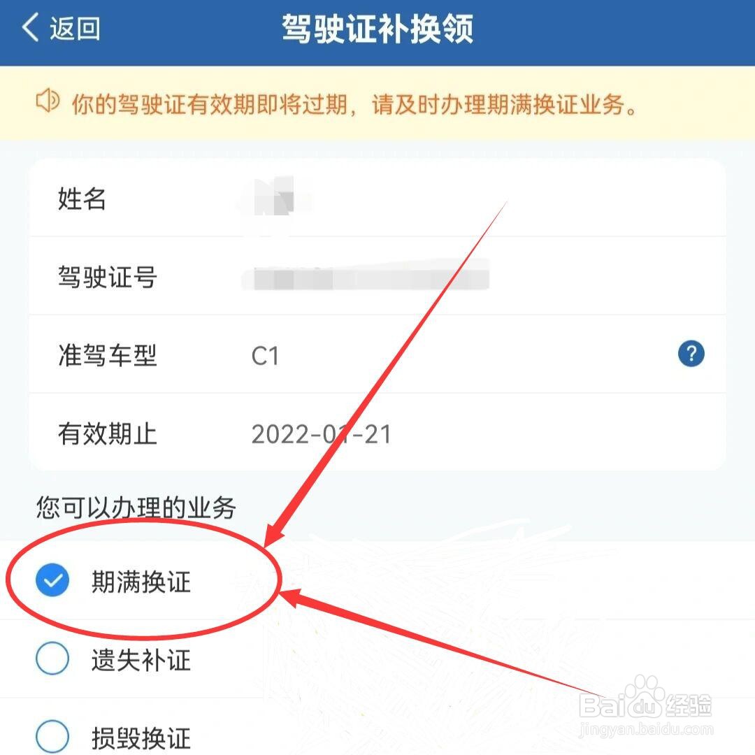 驾驶证有效期快到了怎么换证