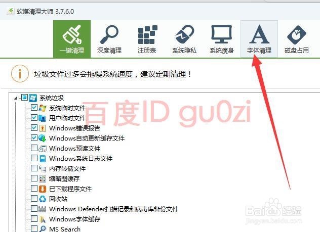 字体整理备份加速系统启动方法
