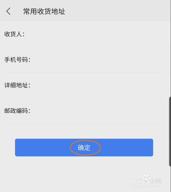WPSOffice添加收货地址