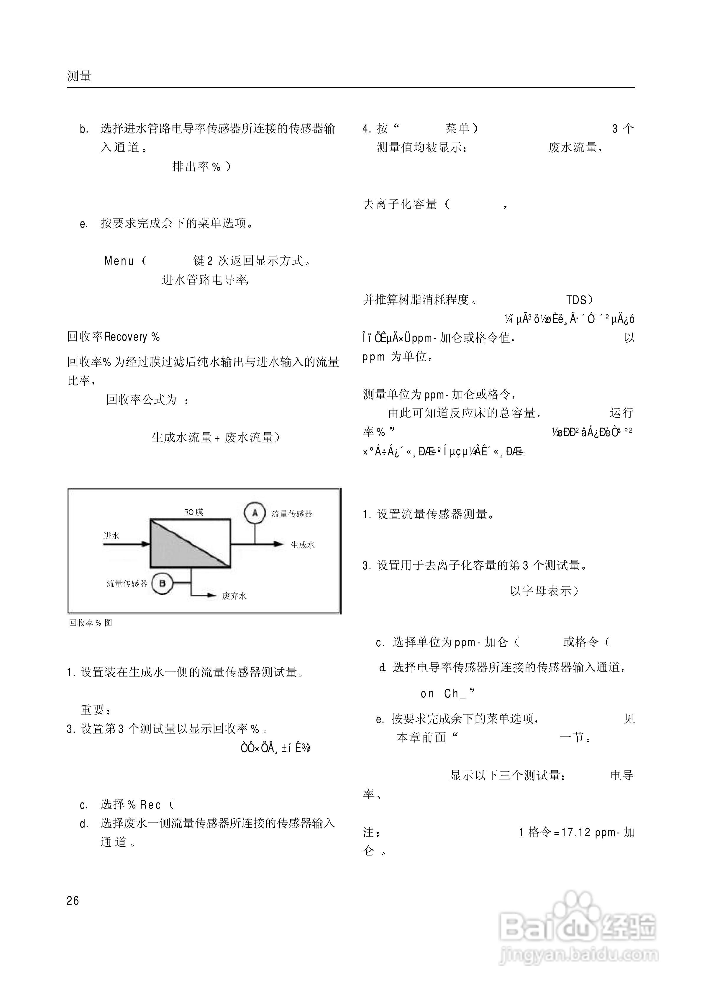 梅特勒-托利多 770MAX多参数分析仪/变送器操作说明:[3]