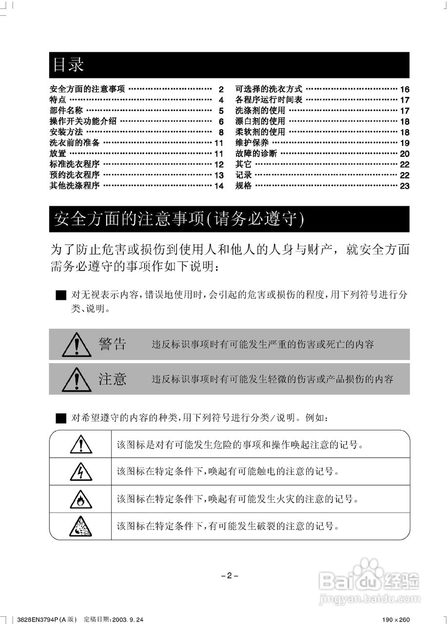LG XQB45-18S7洗衣机使用说明书:[1]