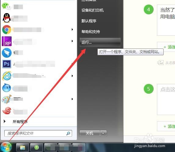 win7怎么打开注册表