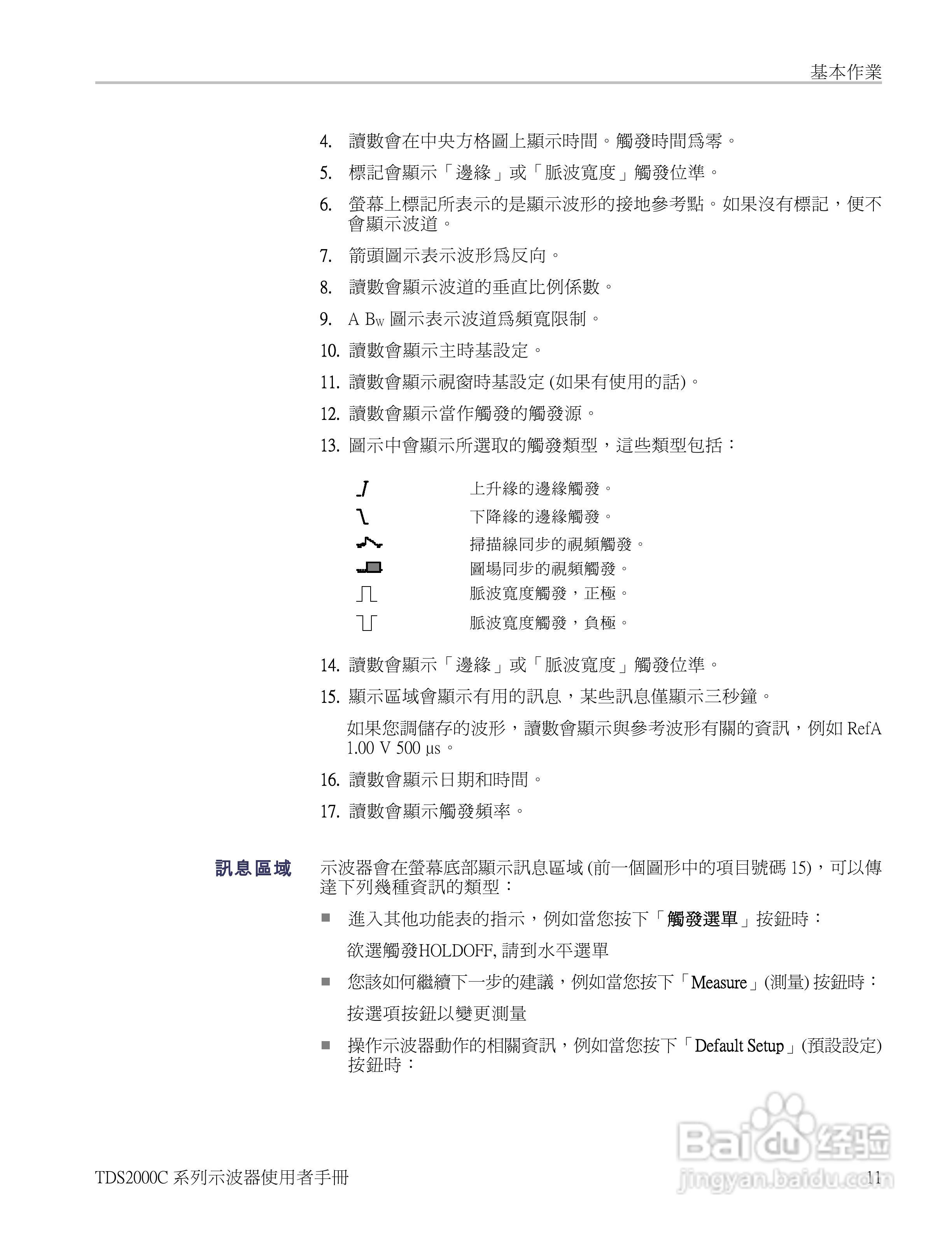 Tektronix TDS2000C系列数位储存示波器说明书:[3]