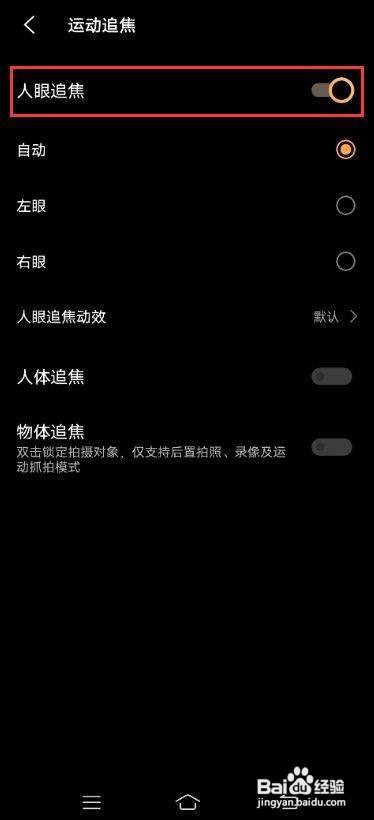 vivox60pro人眼追焦功能怎么用呢