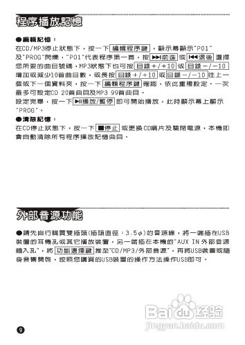 旺德电通PRC-CM07手提CD/MP3音响说明书