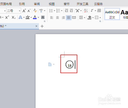在wps文字中如何输入带圈的数字
