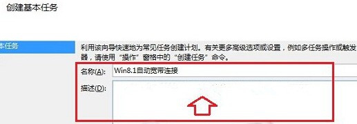 win8下设置开机自动连接网络?