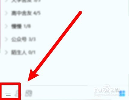 怎么打开QQ软件一声问候消息