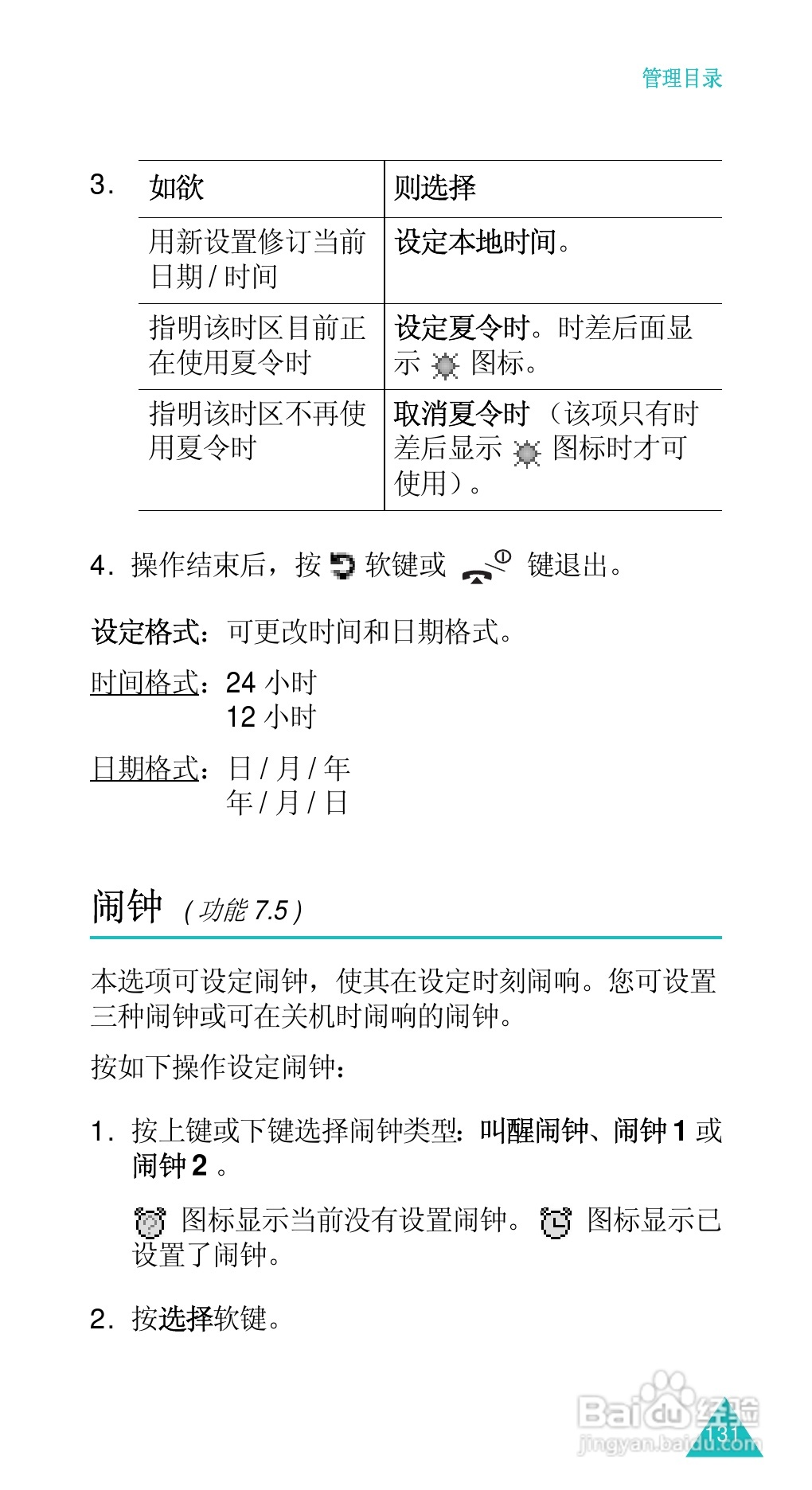 三星SGH-D488手机使用说明书:[14]