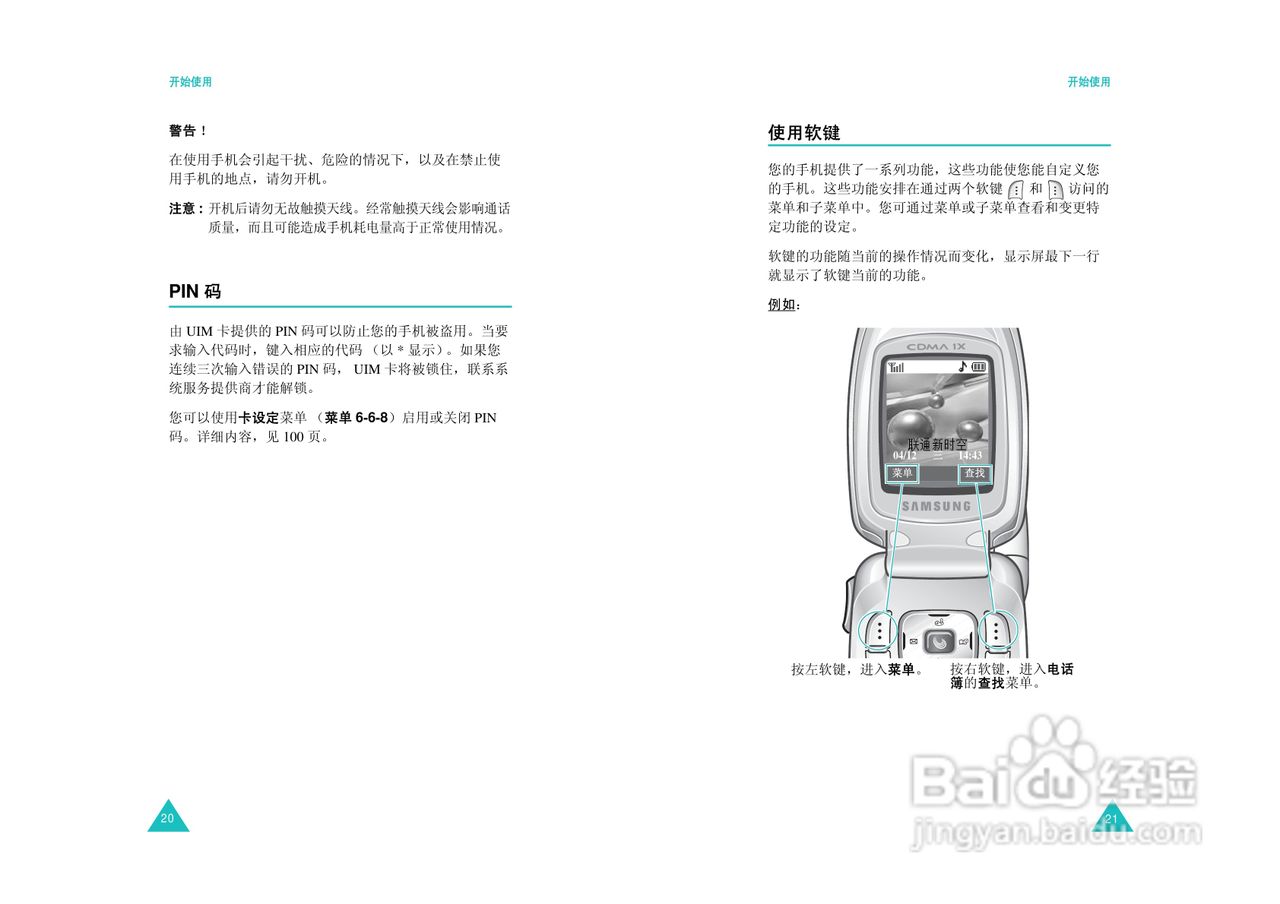 三星SCH-X799手机使用说明书:[2]