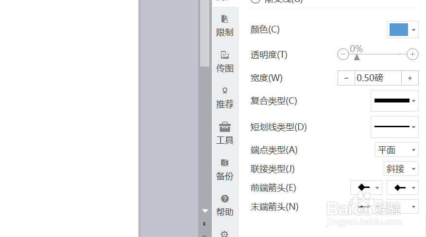 WPS中如何定义插入直线的起点和终点