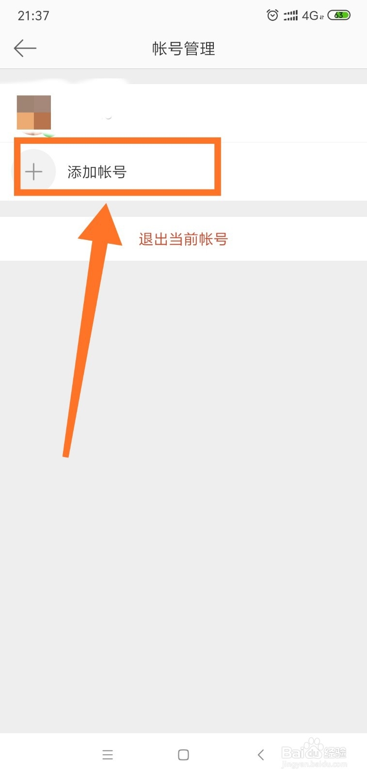 微博怎么切换账号登录