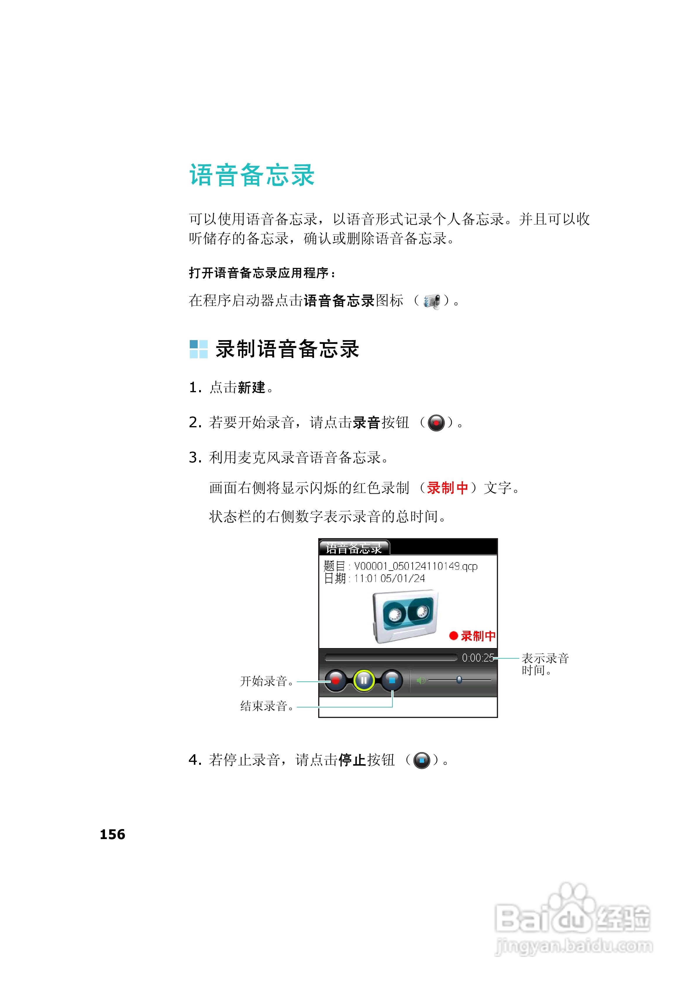 三星SCH-I539手机使用说明书:[16]