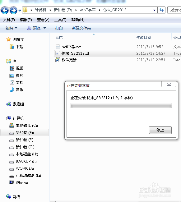 win7怎么安装新字体