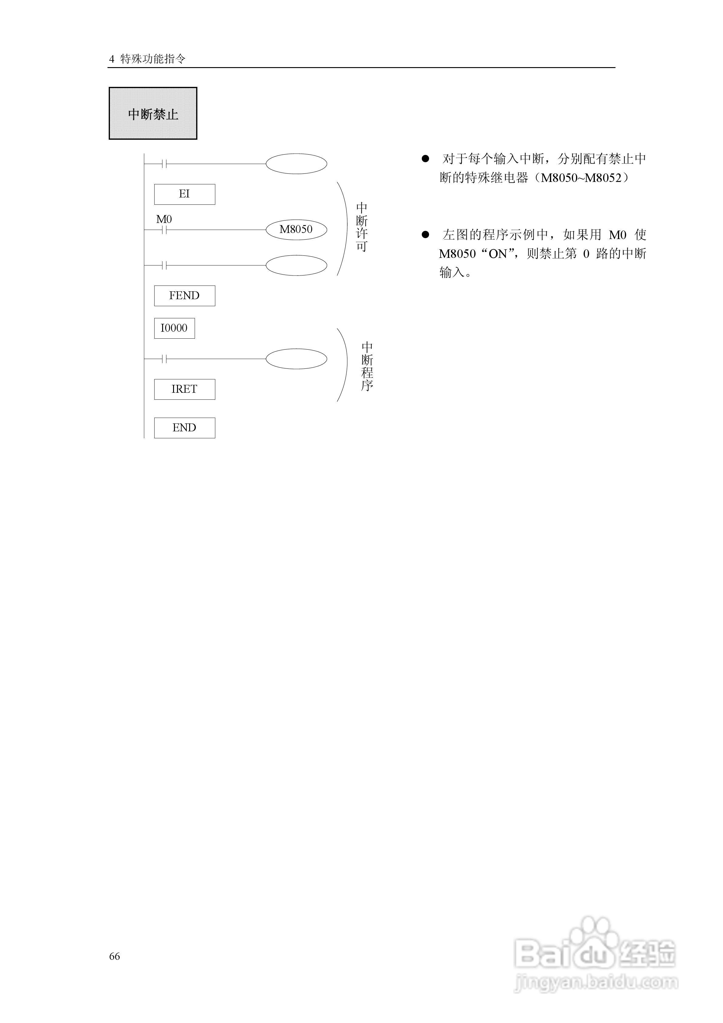 信捷电气XC系列可编程控制器用户手册:[8]