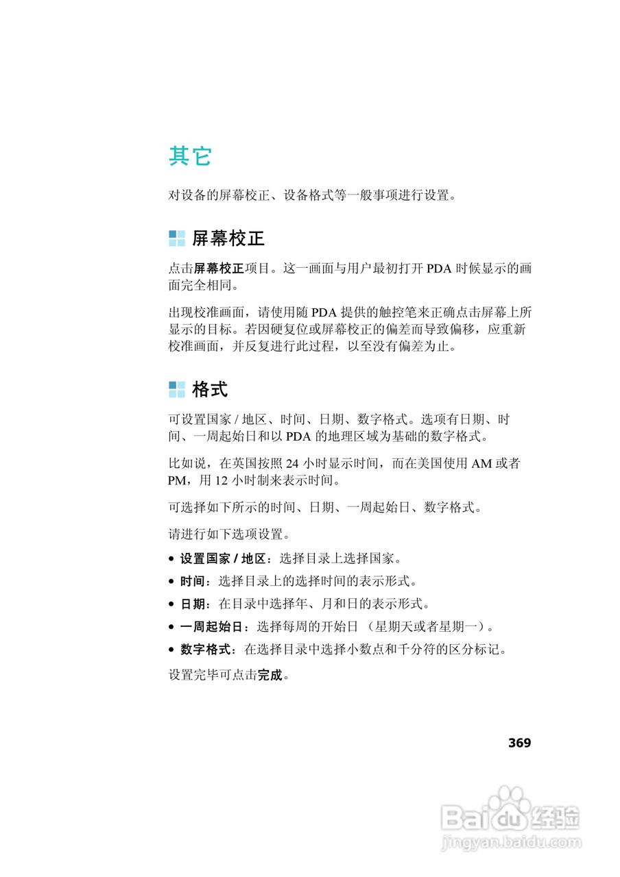 三星SCH-I539手机使用说明书:[37]
