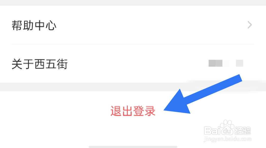 四五街app在哪里退出登录