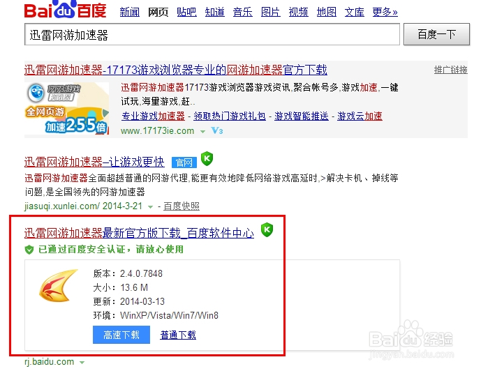玩游戏的时候怎么用迅雷加速