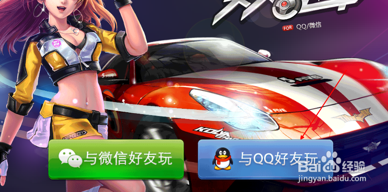 天天飞车如何更换账号