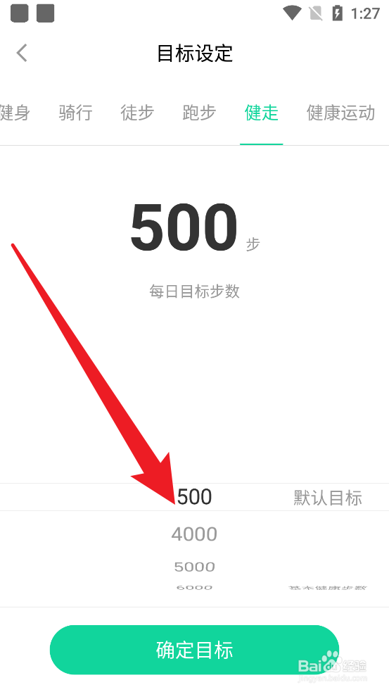 悦动圈怎么设置每天目标步数