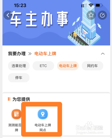 怎么给电动车上牌