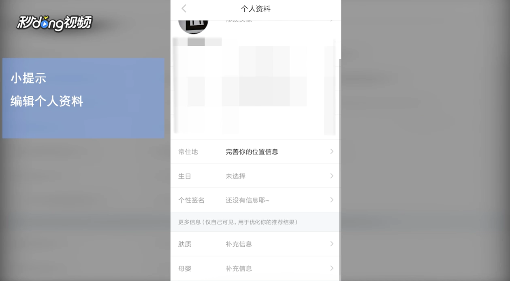小红书如何编辑自己的个人资料