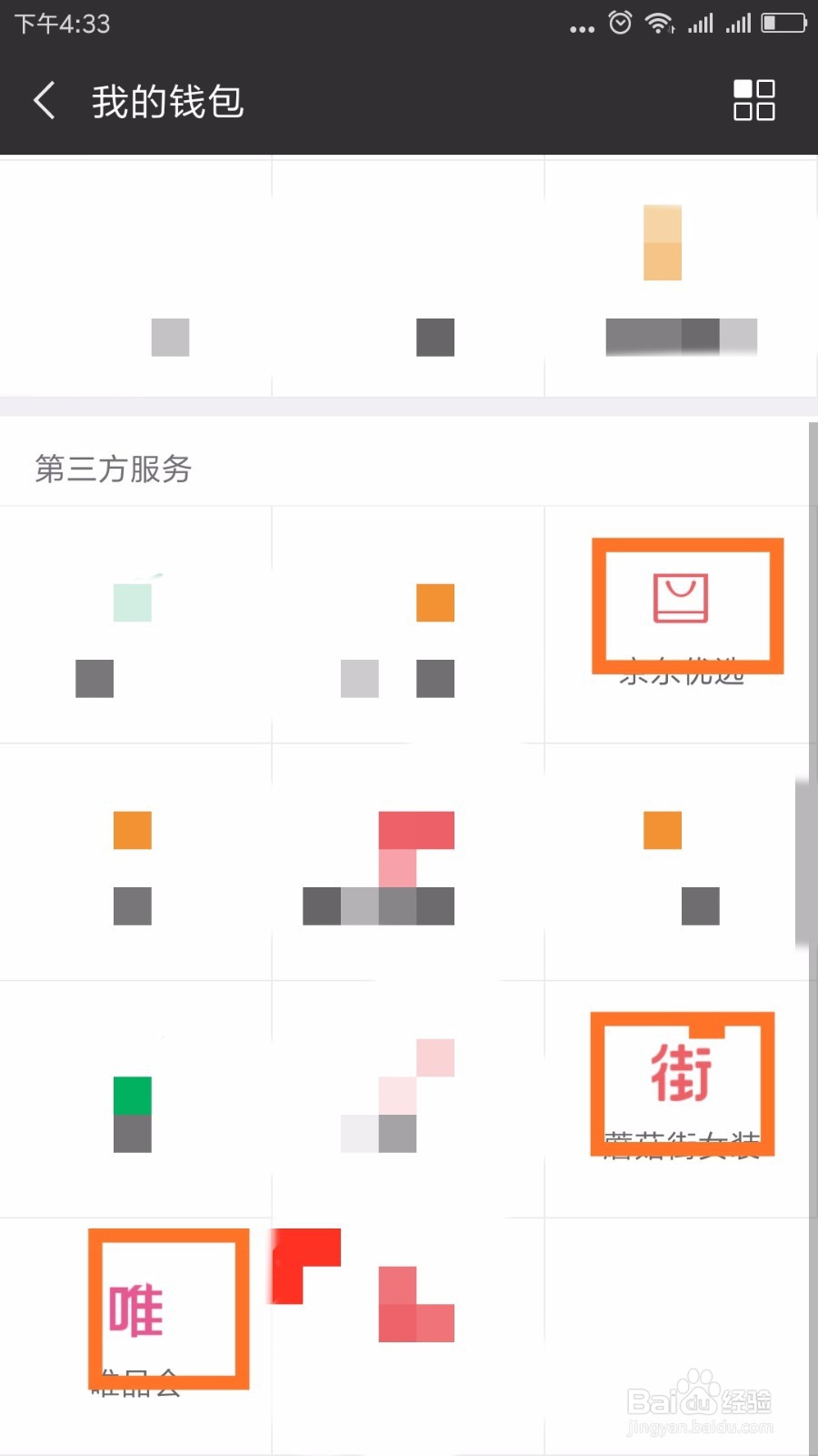 微信买衣服如何退货