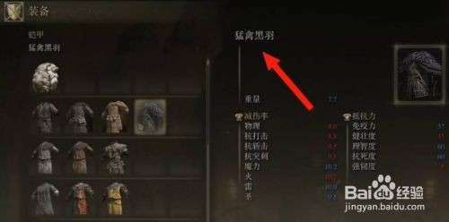 艾尔登法环猛禽黑羽如何获取