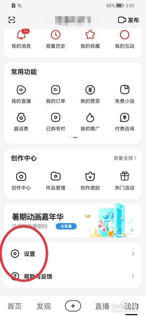关闭好看视频主播的开播通知在哪里设置