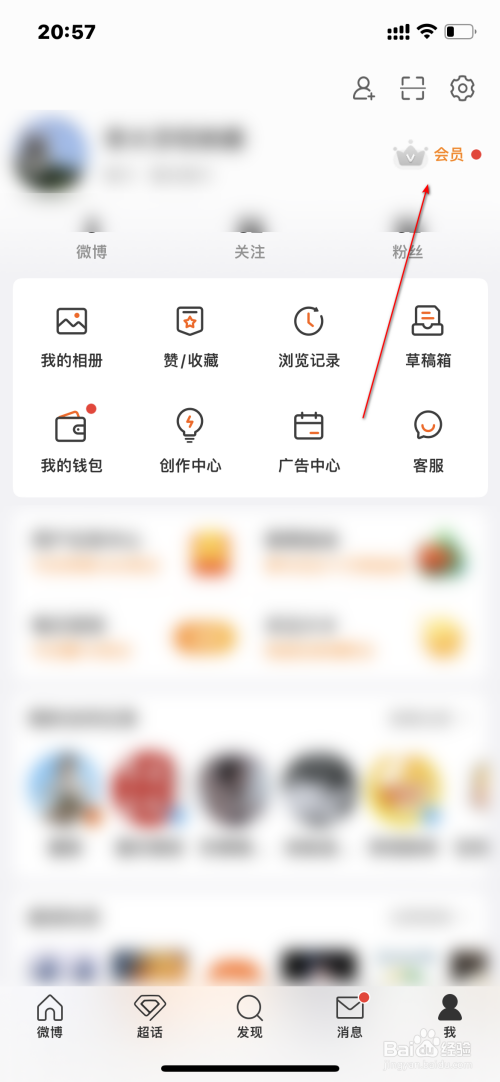 微博怎么设置皮肤