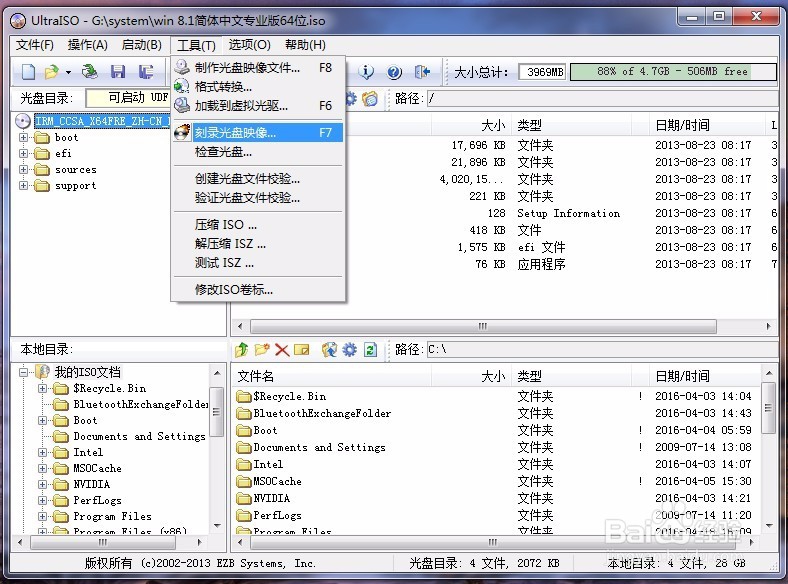 如何制作win7原版系统的可引导U盘启动盘