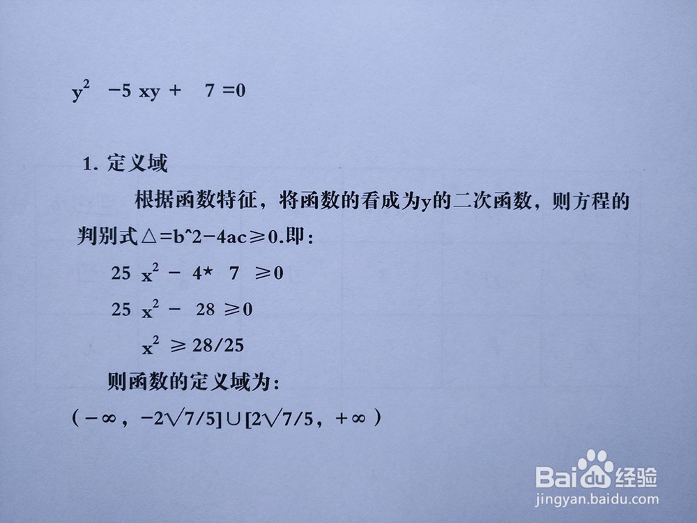 导数知识画隐函数y^2-5xy+7=0的图像