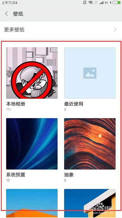 小米手机如何更换壁纸？