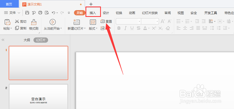 WPS幻灯片文件中如何置入本地音频文件