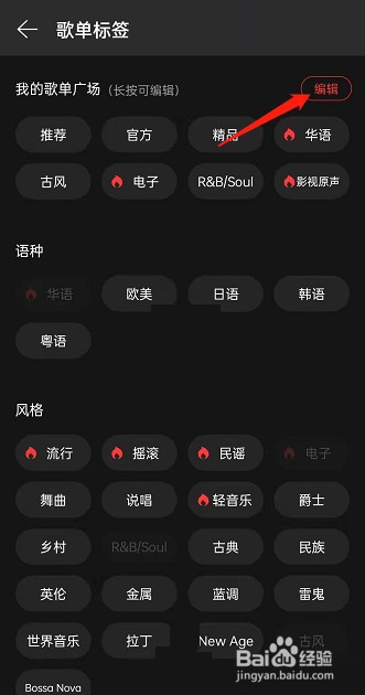 网易云音乐怎么设置歌单广场标签