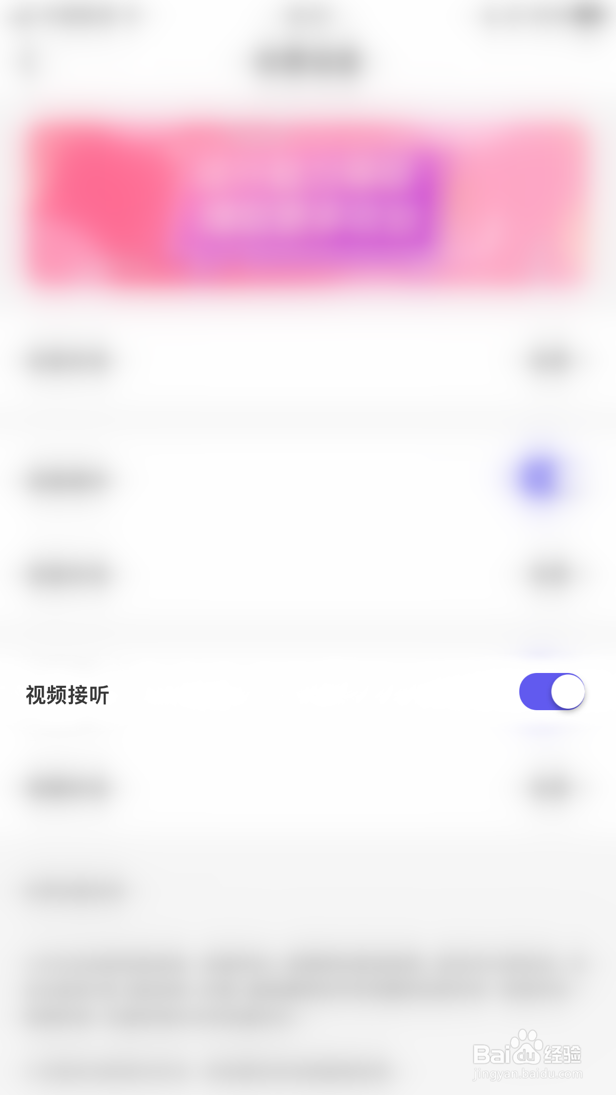 爱语怎么停用视频接听