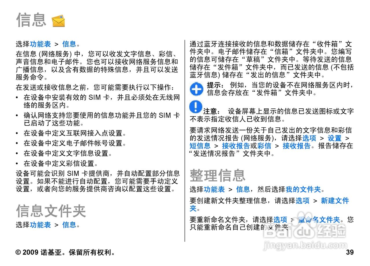 诺基亚Nokia E72手机使用说明书:[4]