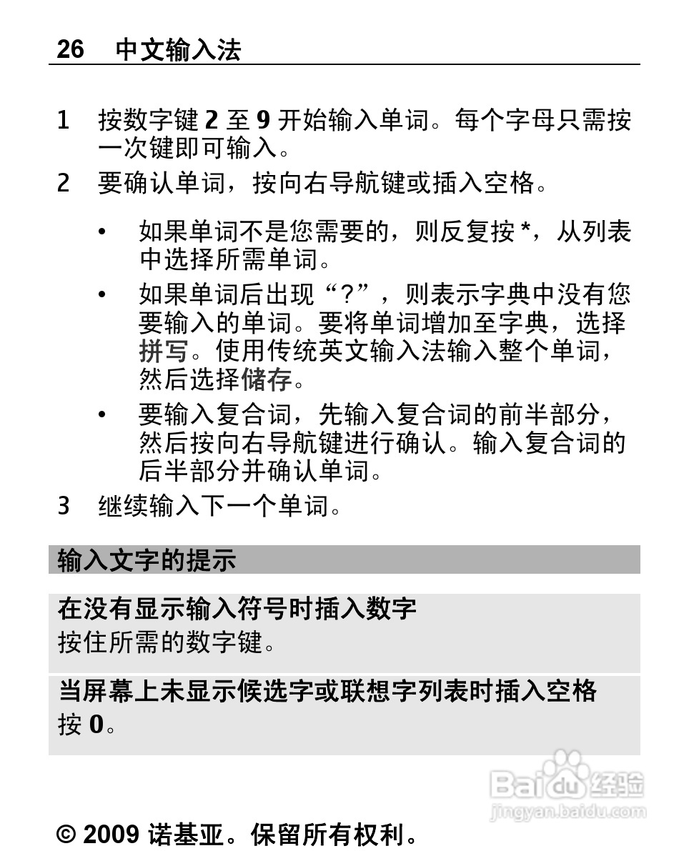 诺基亚Nokia 2220S手机使用说明书:[3]