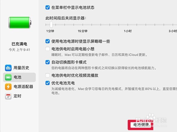 mac电池损耗百分比如何查看